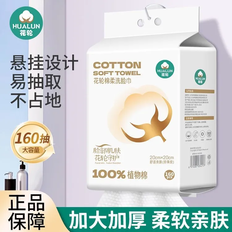 花轮洗脸巾600g悬挂式一次性加大加厚洁面巾母婴棉柔巾100%植物棉