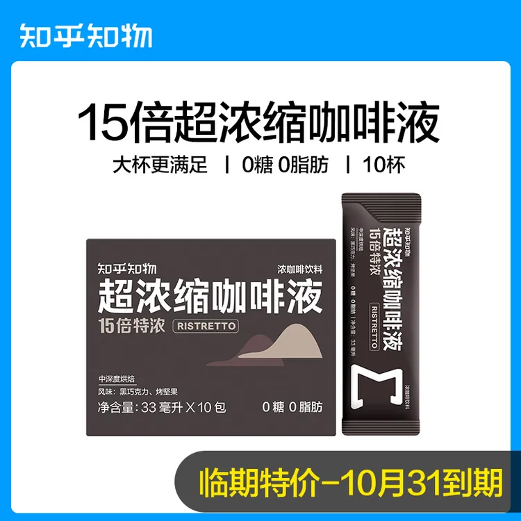 【临期】【特浓黑咖】15倍超浓咖啡浓缩液0糖0脂肪高因咖啡33ml*10条