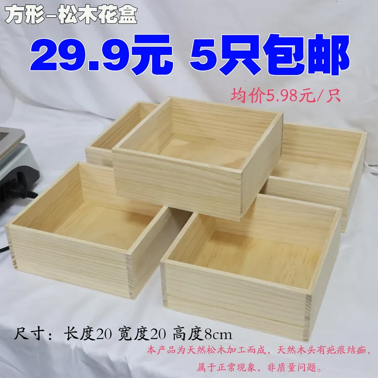 【超划算】节日方形松木花盒鲜花花束插花礼盒木制品礼盒花艺包装盒