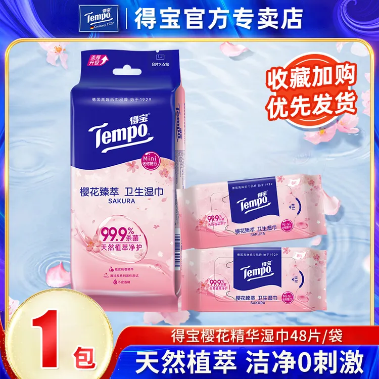 得宝湿纸巾湿纸巾小包便携湿巾小包随身装湿巾纸湿家庭实惠装