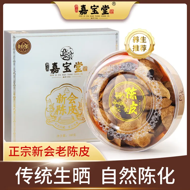 正宗广东江门特产新会陈皮10年大红皮老陈皮干泡茶泡水礼盒装