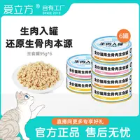 爱立方小鲜罐粗蛋白幼猫成猫湿猫粮猫咪通用主食增肥发腮主食罐