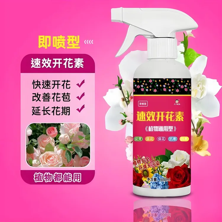 速效开花素花卉三角梅专用营养液家庭园艺促花植物通用冒花素催花