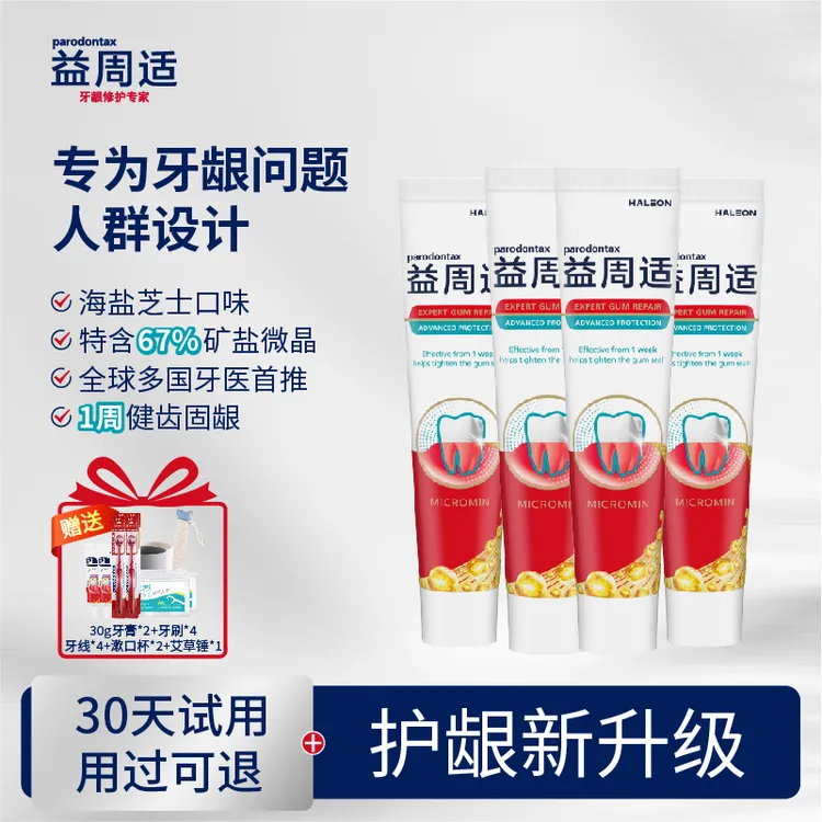 parodontax/益周适【达人专属健齿款】咸味护龈牙膏白牙清新口气
