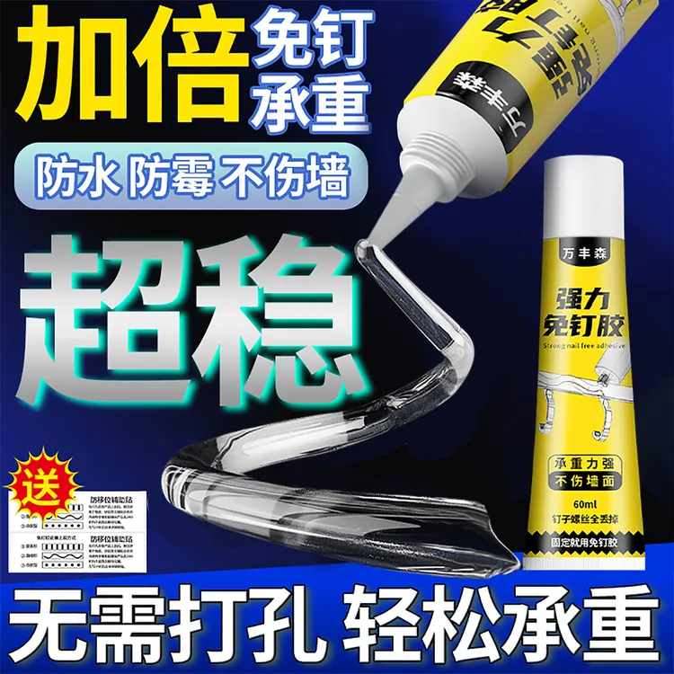透明免钉胶玻璃胶防水防霉强力代钉胶粘墙架铁塑料亚克木条广告牌