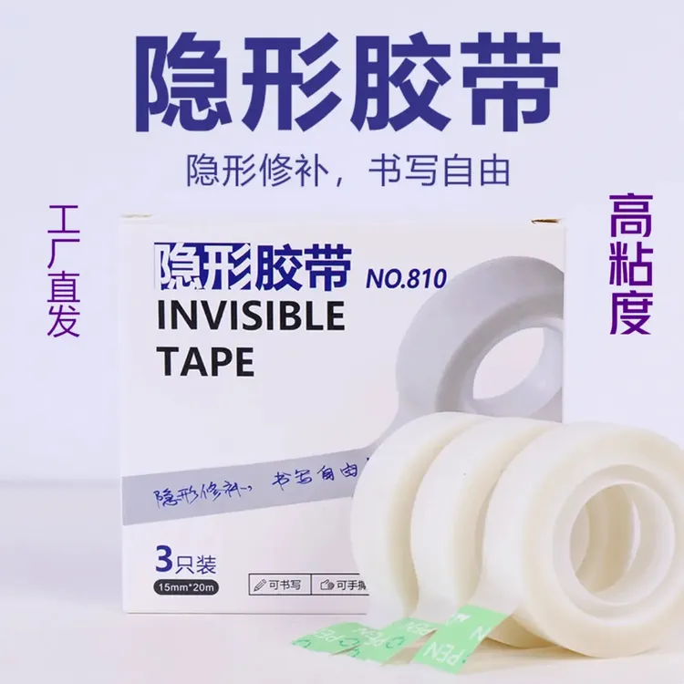 【隐形胶带】无痕修补粘贴照片海报办公上学多用胶带学生党必备