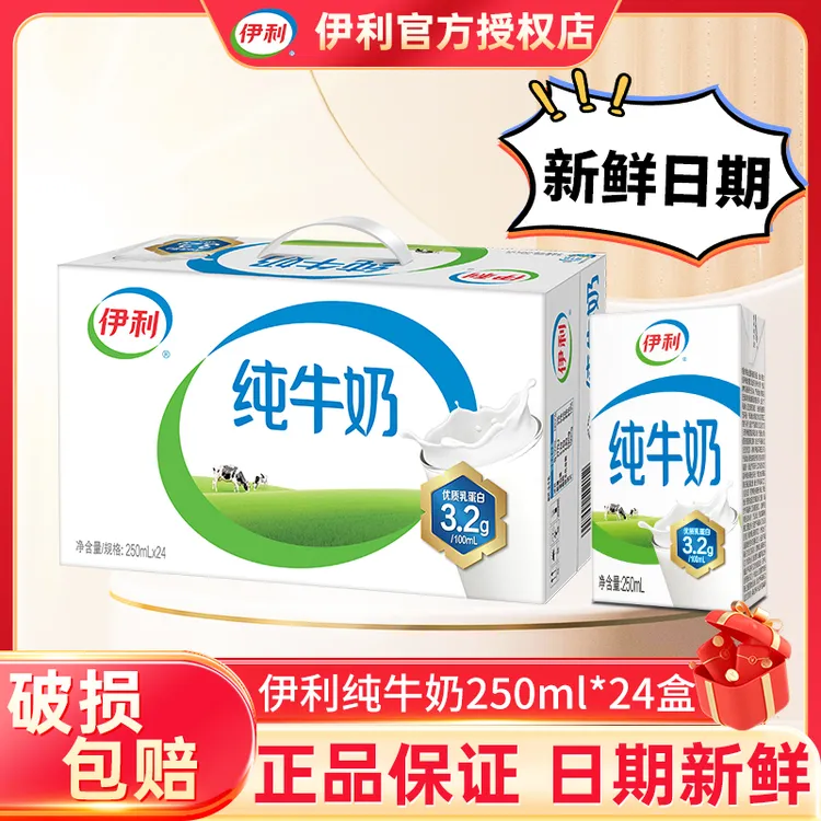 【9月产】纯牛奶200ml/250ml*24盒整箱早餐健康美味