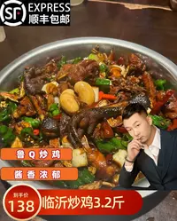 [田哥专属]鲁Q炒鸡/活鸡现杀现炒/沂蒙山散养小草鸡/顺丰包邮