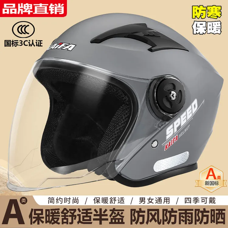四季通用3C认证头盔电动车男女摩托电瓶车半盔保暖安全帽高清防雾