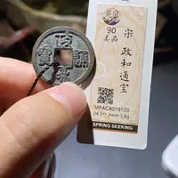 铜觅泉评级90分宋钱
