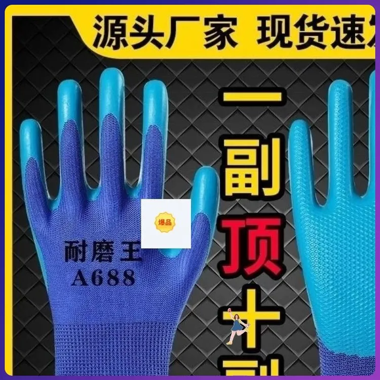 耐磨透气乳胶劳保耐磨王手套防水干活建筑劳保手套钢筋工作