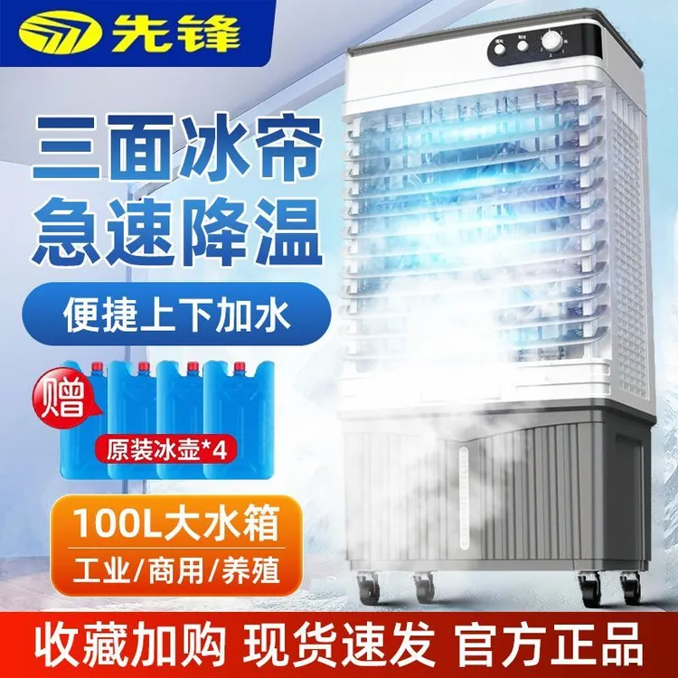 2025款先锋冷风机工业商用家用空调扇水冷式风扇轻音制冷移动降温