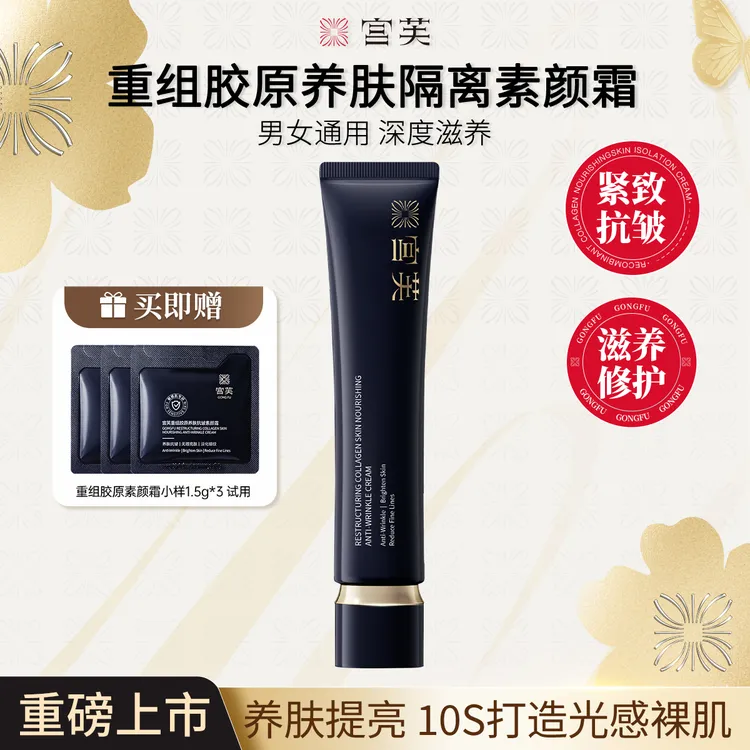 【韩栋专属机制】宫芙重组胶原养肤抗衰素颜面霜贵妇修护舒缓专属商品图