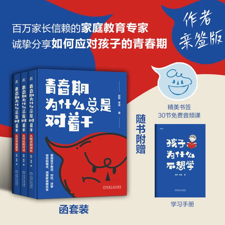 【签名版】青春期为什么总是对着干 3册套装 解决青春期叛逆、厌学