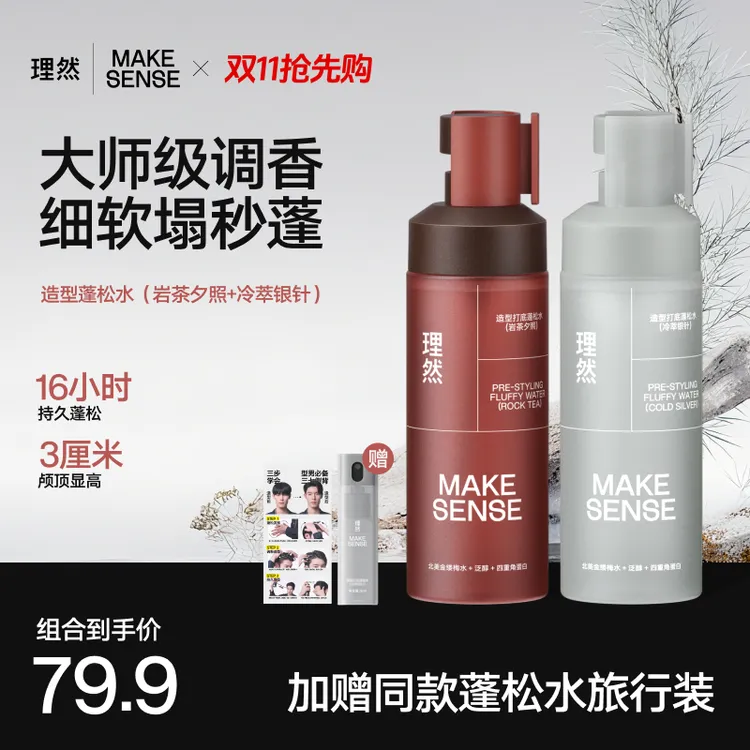 【双11抢购中】理然造型打底蓬松水喷雾免洗清爽持久头发蓬松高颅顶