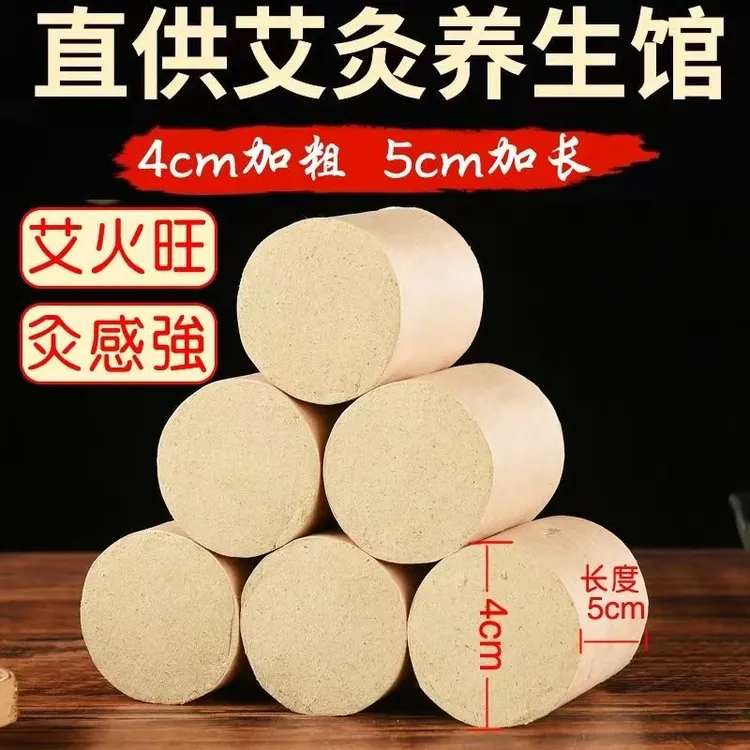 4*5厘米三年陈15:1纯艾叶扶阳灸柱家用艾灸艾柱艾灸柱