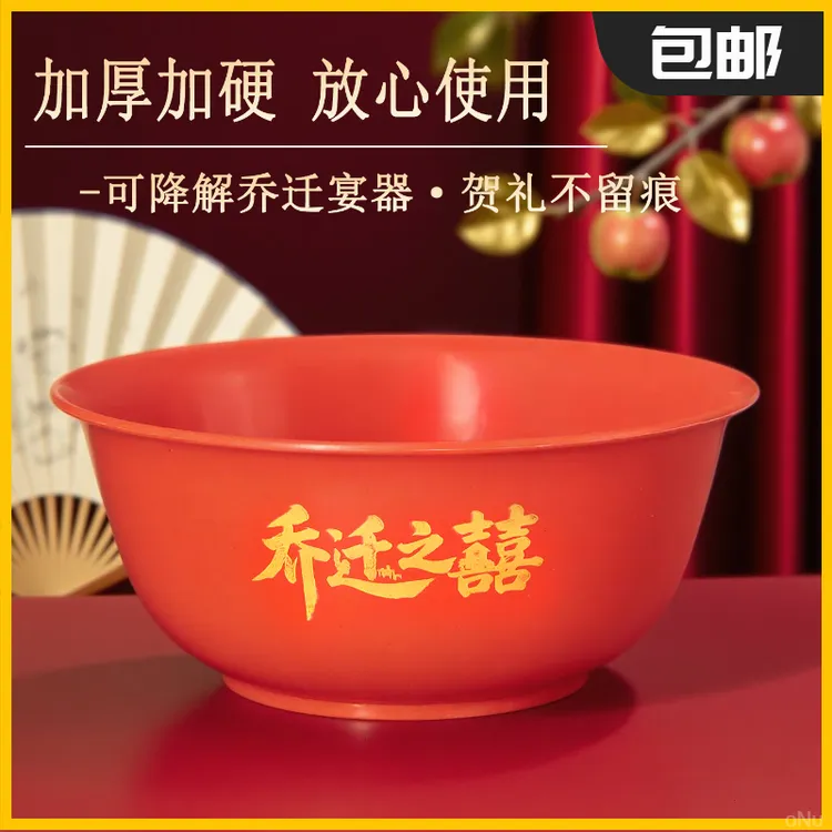 宴婚宴乔迁加大加厚酒席乔迁之喜碗一次性喜宴碗稻壳升学乔迁专用