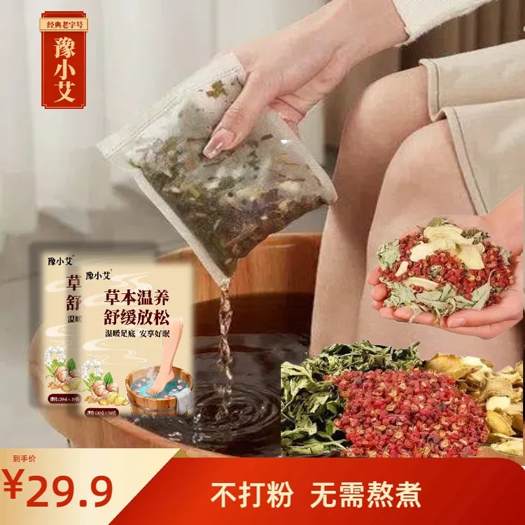 老北京草本泡脚包艾草红花老姜花椒真材实料免熬煮足浴泡脚药包