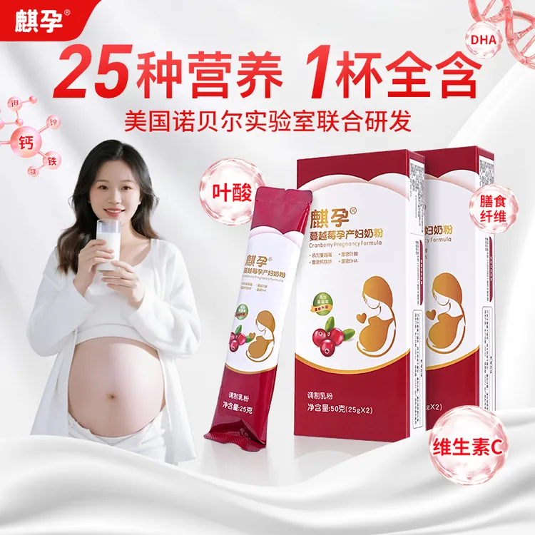麒孕孕产妇清淡孕期哺乳适用蔓越莓添加DHA奶粉dha孕妇专用