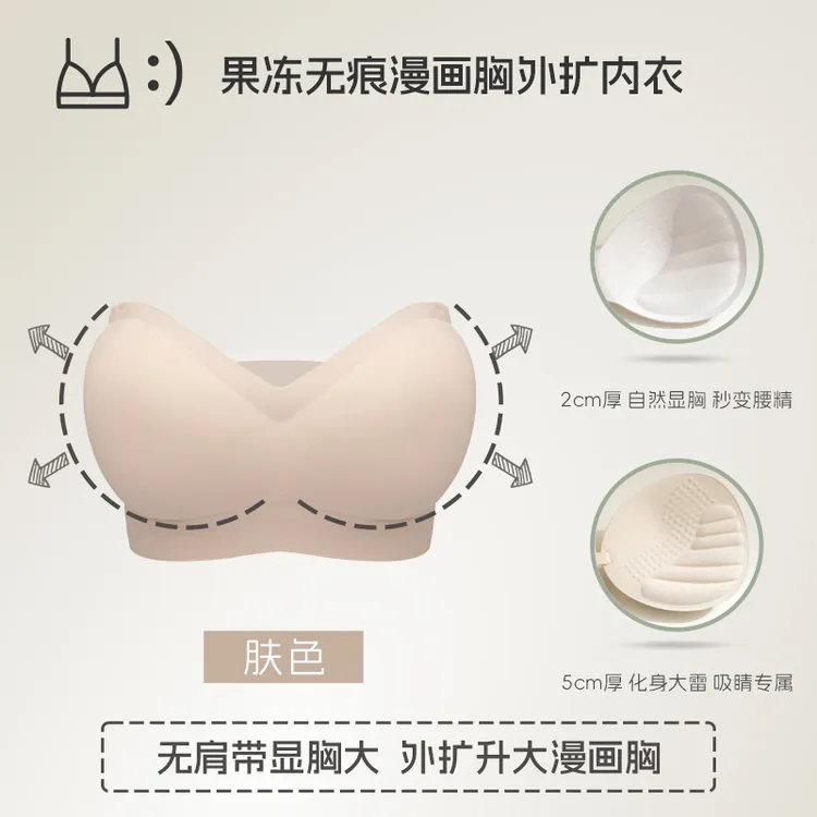 欧若风 两穿无肩带外扩型胸内衣女小胸聚拢显胸大防滑无痕文胸罩