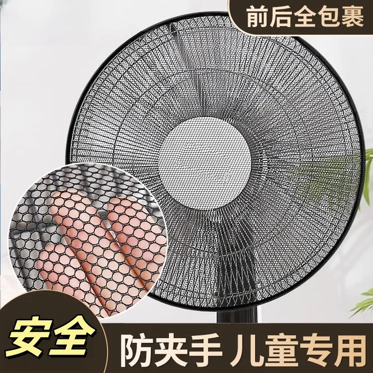 风扇罩防夹手保护网儿童小孩安全防护网罩落地电风扇套专用防尘罩