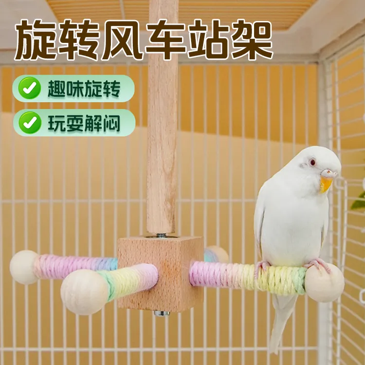 【宠大条】鹦鹉鸟玩具笼内带轴承旋转站架棉绳站棒旋转风车站架
