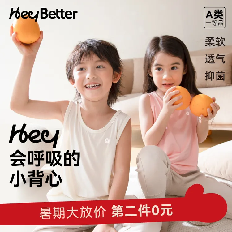 【清仓不支持退换】HeyBetter抑菌吸汗莫代尔吊带儿童内搭柔软背心