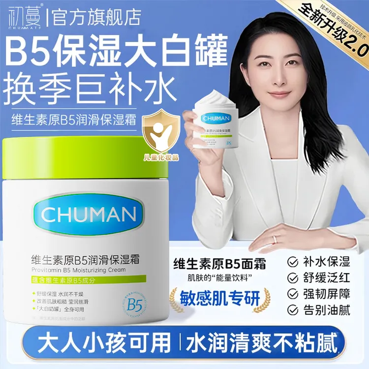 【央妈推荐✅】大白罐儿童面霜维生素B5婴幼儿补水保湿防干裂身体乳 