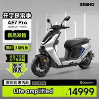 【AE7 Pro电摩 - 杭州专享】极核智能74V45Ah锂电高配电动车