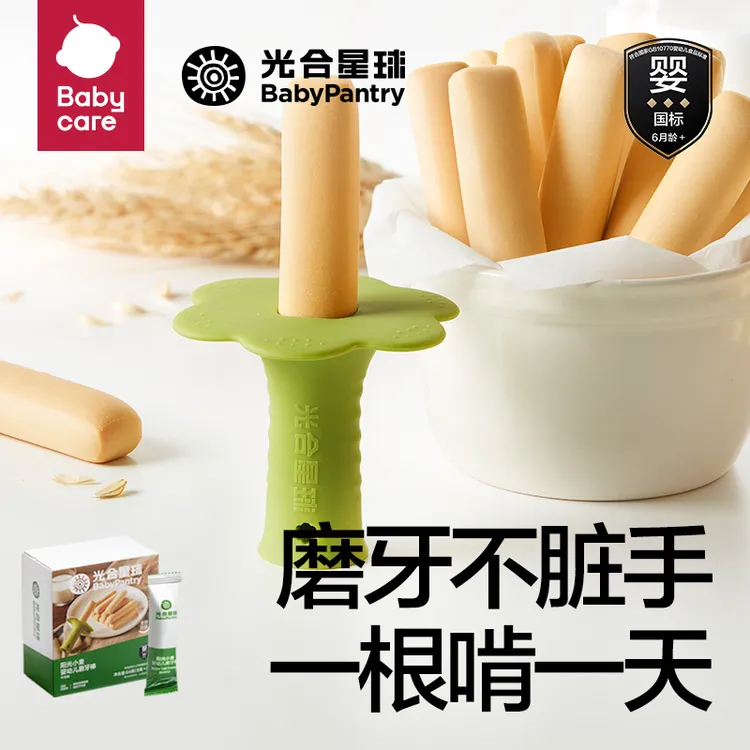 【官旗视频】光合星球宝宝硅胶手握磨牙棒辅食婴儿零食饼干