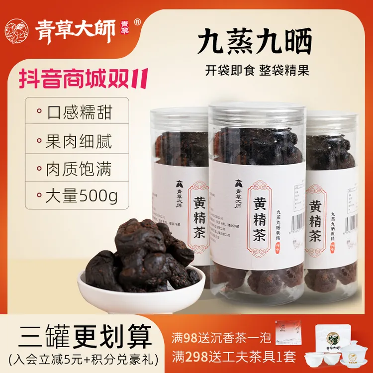 [直播专享]九蒸九晒黄精整个500g拍3送1罐黄精果