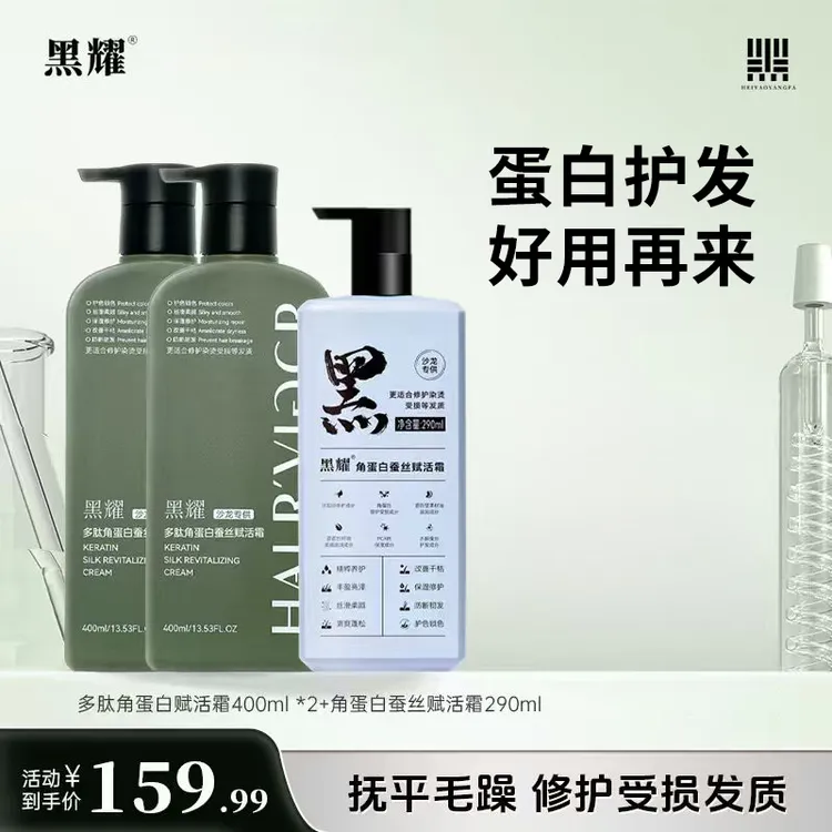 【养发蛋白】黑耀多肽角蛋白蚕丝赋活霜发膜修护干枯毛躁护发素洗护