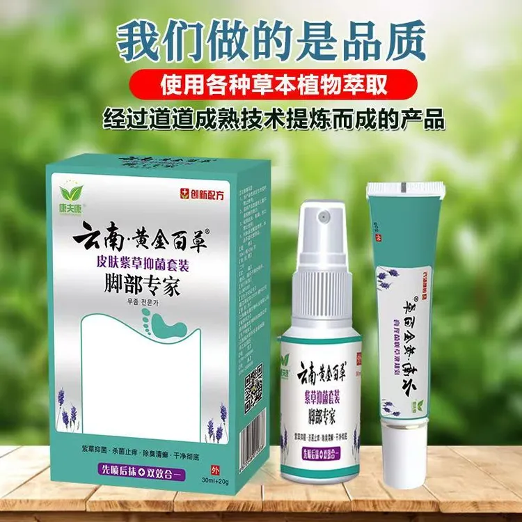 脚趾缝烂臭痒专用止痒膏顽固足部抑菌止痒草本喷雾剂特效温和搭配