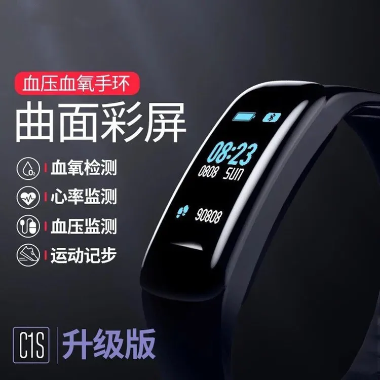 华强北监测运动手环C1s血压心率检测防水彩屏蓝牙计步器智能手环
