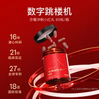 【心妈5周年专属】eimele亦餐冲刺小红丸 60粒/瓶