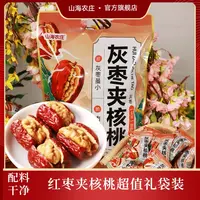 【礼盒】枣夹核桃独立包装礼袋装办公室小零食开袋即食红枣