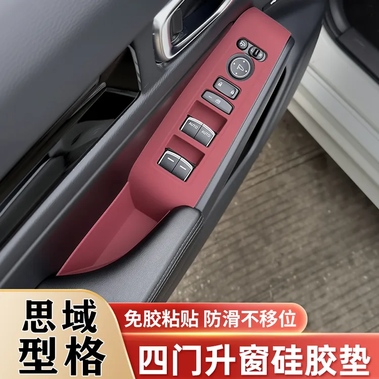 专用本田思域型格车门把手保护套升窗面板硅胶保护垫贴内饰改装饰