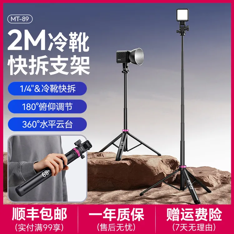 优篮子MT-89灯架冷靴快拆支架闪光灯灯架便携2米灯架外拍补光灯架