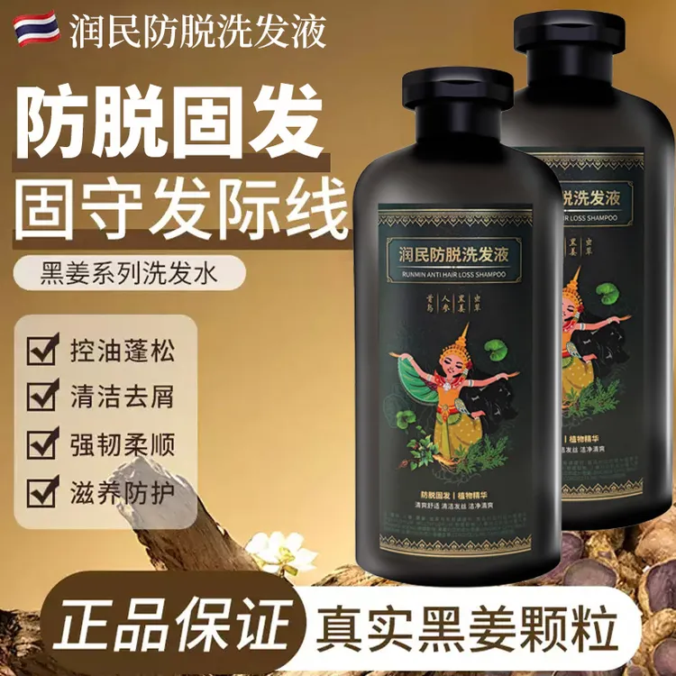 Z-1润民防脱黑姜洗发水去屑止痒控油蓬松修护发根让秀发持久柔顺