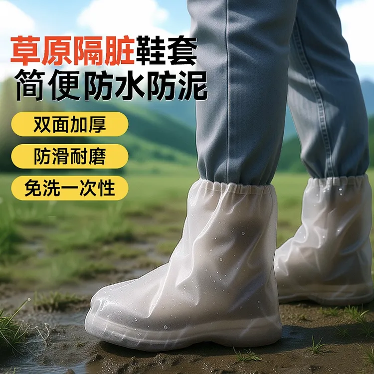 草原鞋套防脏徒步登山专用一次性防滑加厚耐磨外出旅游防水雨鞋套