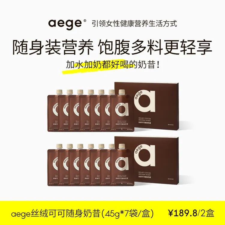 Aege【专属】AEGE14日随身奶昔爆料奶昔代餐蛋白粉饱腹早餐膳食纤维