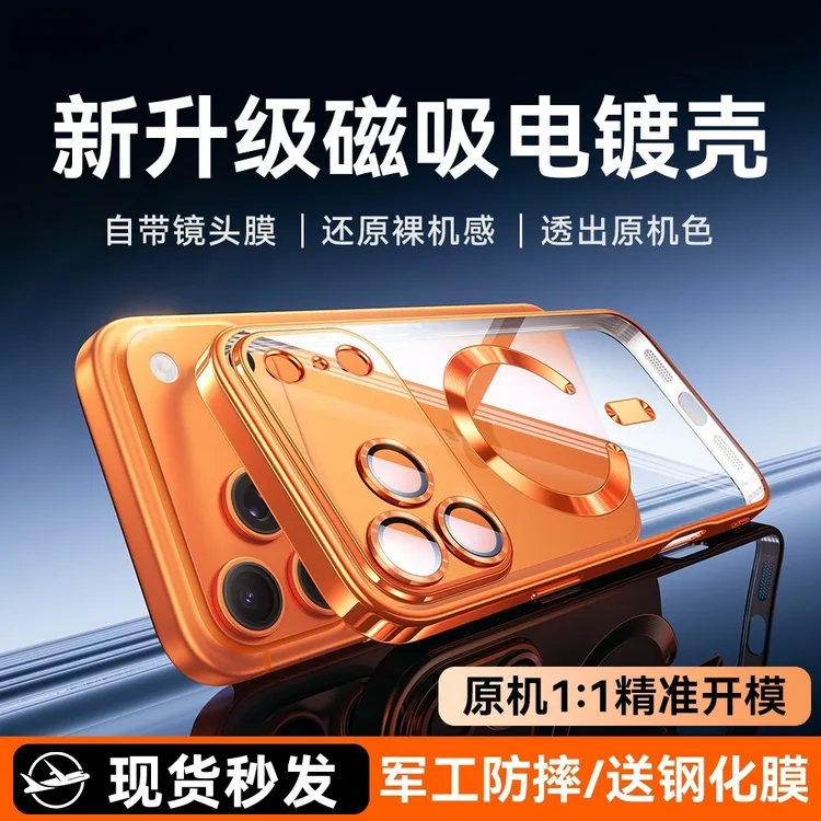 适用苹果17手机壳新款超薄透明16/15/14/电镀防摔磁吸自带镜头膜
