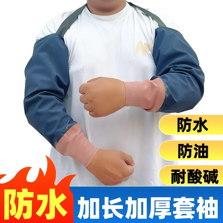 防水防油套袖加长加厚洗车家务劳保水产卖海鲜工业耐酸碱防护套袖