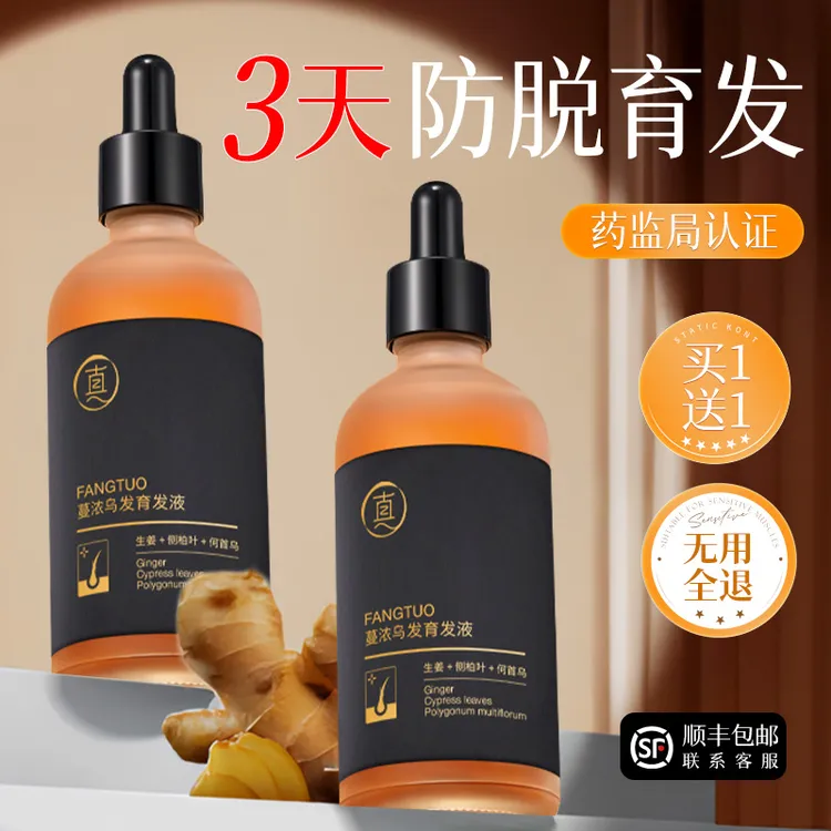 透真育发防脱焕醒毛囊强健发根防掉发精华液侧柏叶生姜何首乌