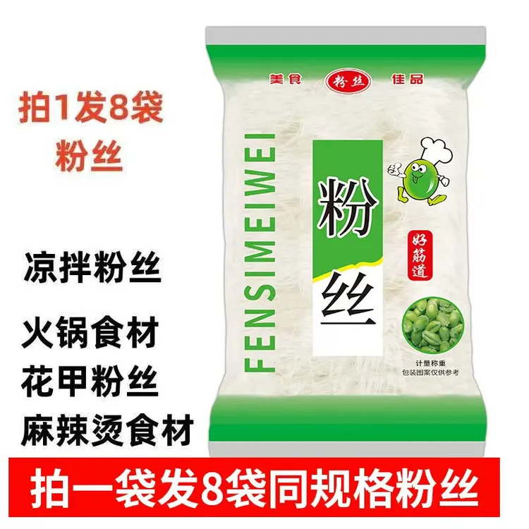 【拍一发八袋】粉丝到手八袋火锅食材方便粉丝每袋80克非绿豆