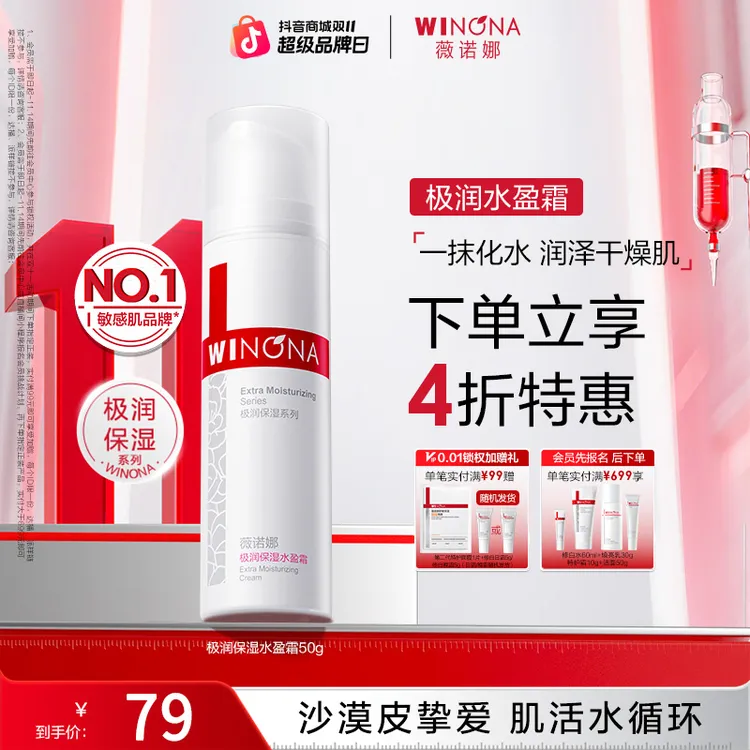 【双11大促】薇诺娜极润保湿水盈霜敏感肌干皮补水保湿舒缓面霜乳液