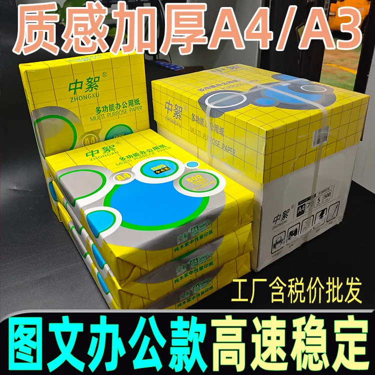 办公70g加厚a4纸a3打印纸整箱工厂批发PB等级厚款复印纸高白色80g