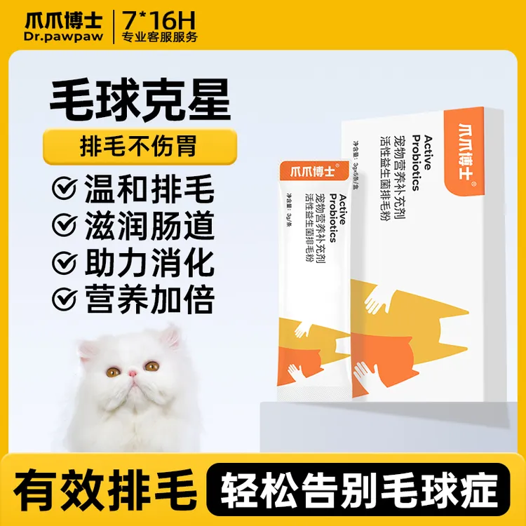 益生菌排毛粉猫咪专用【爪爪博士】温和排毛去毛益生菌助力肠胃