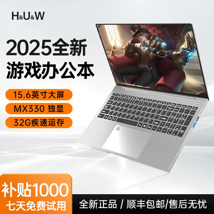 H&U&W新款AI办公轻薄办公游戏笔记本N95高性能MX330独显设计本