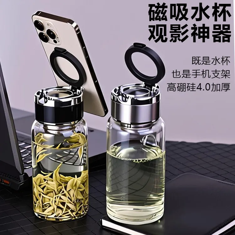 兰墨祥磁吸玻璃杯高硼硅车载水杯男士泡茶杯手机支架追剧拍照杯子